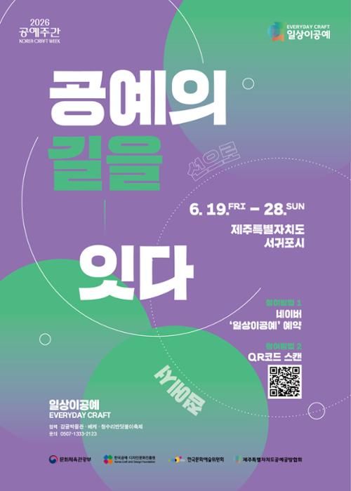 공예축제 일상이공예