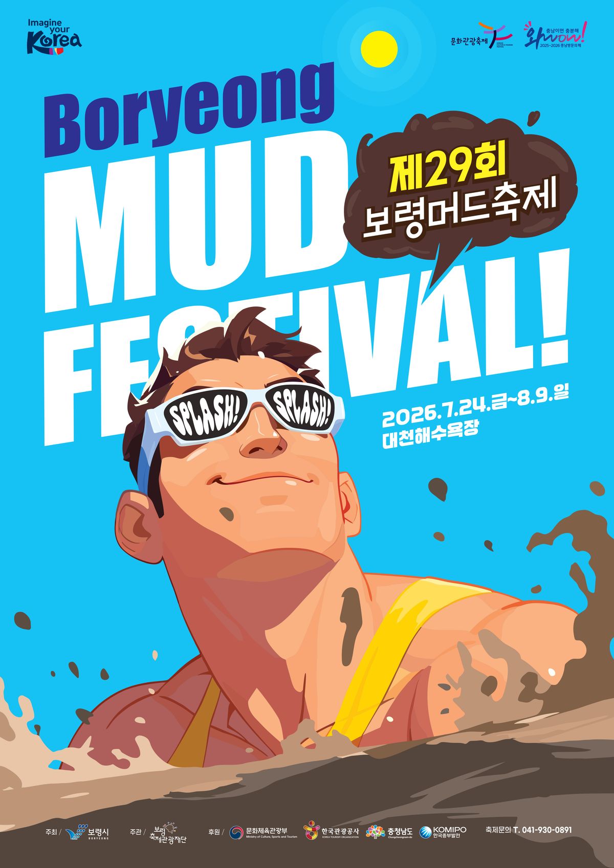 보령머드축제