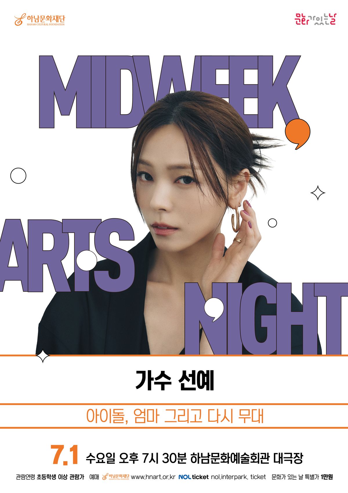 가수 선예 <아이돌, 엄마 그리고 다시 무대>