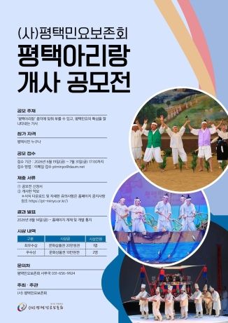 경기도무형유산 평택민요 <평택아리랑> 개사 공모전