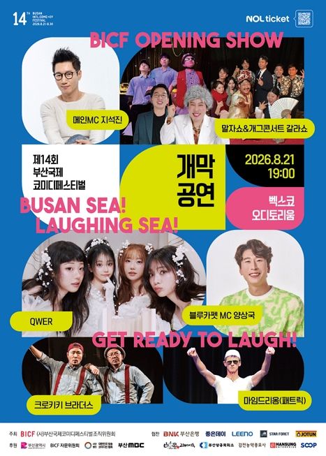 제14회 부산국제코미디페스티벌