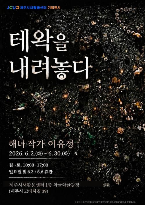 테왁을 내려놓다
