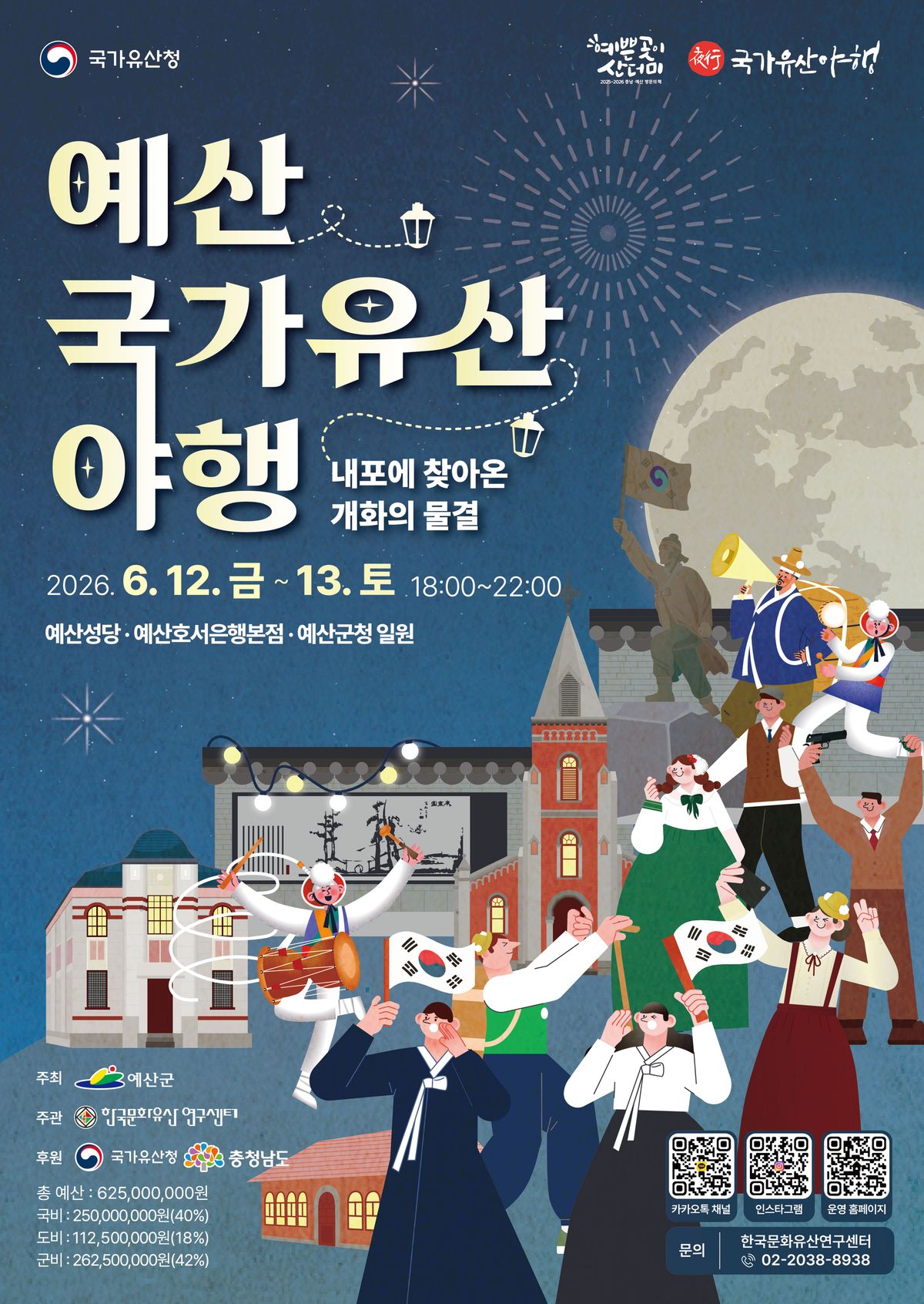 예산 국가유산야행