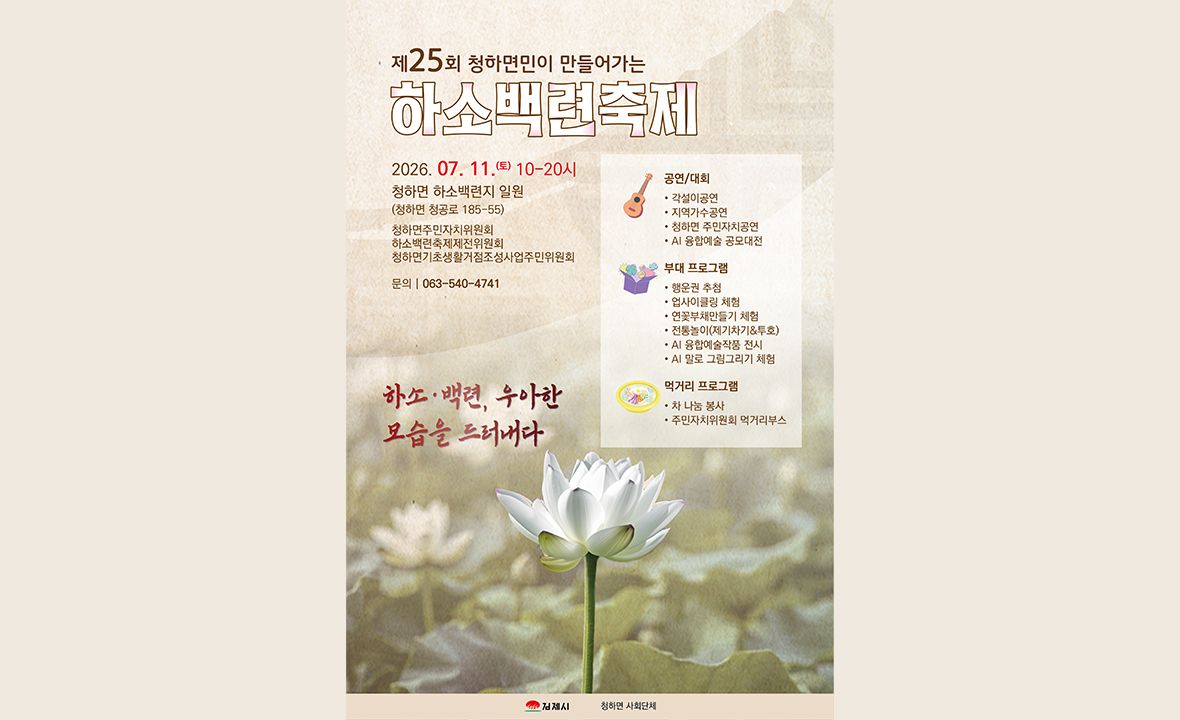 하소백련축제