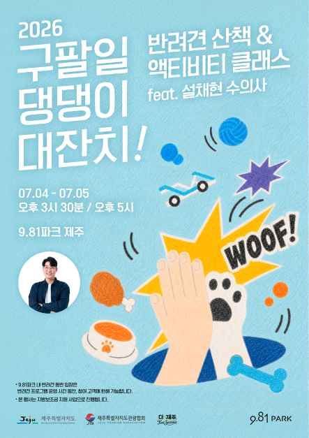구팔일 댕댕이 대잔치!