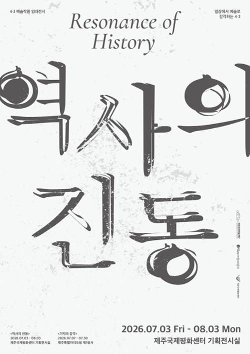역사의 진동》Resonance of History
