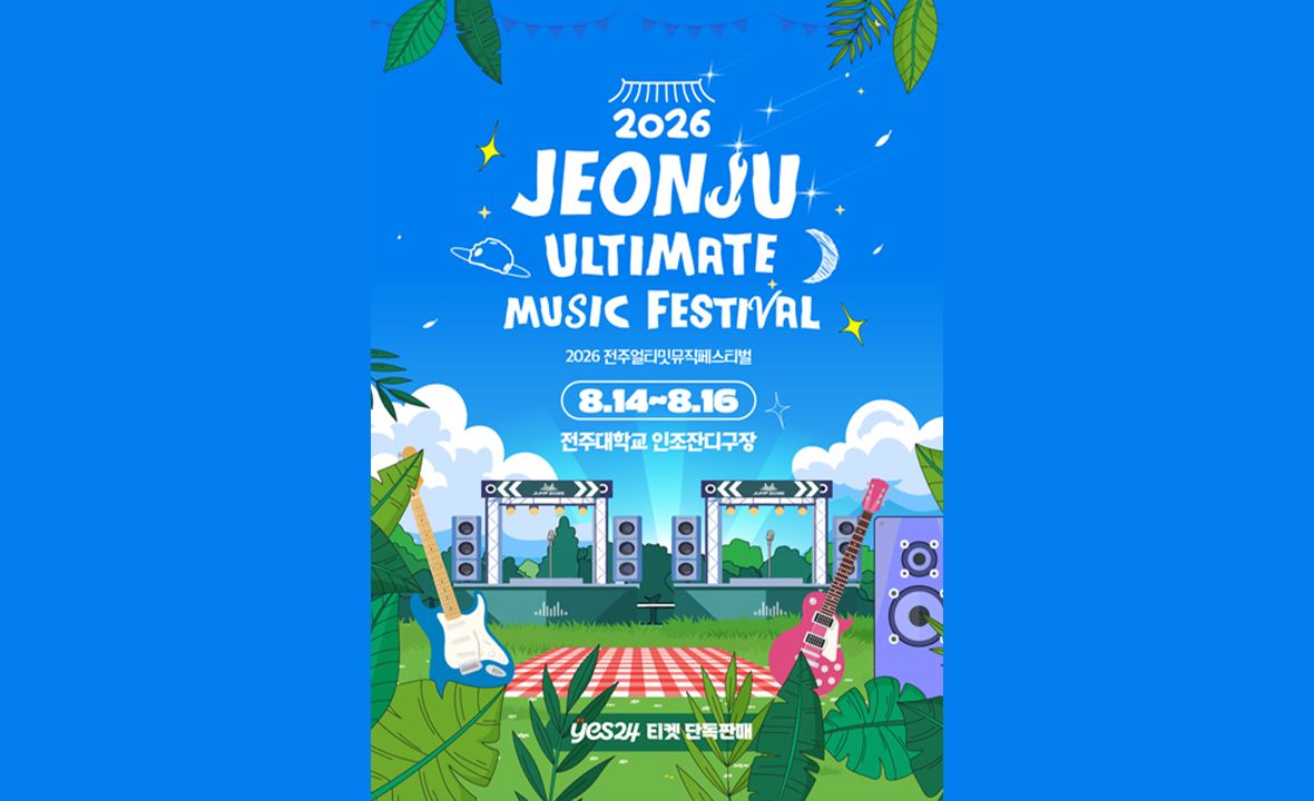 전주얼티밋뮤직페스티벌_JUMF