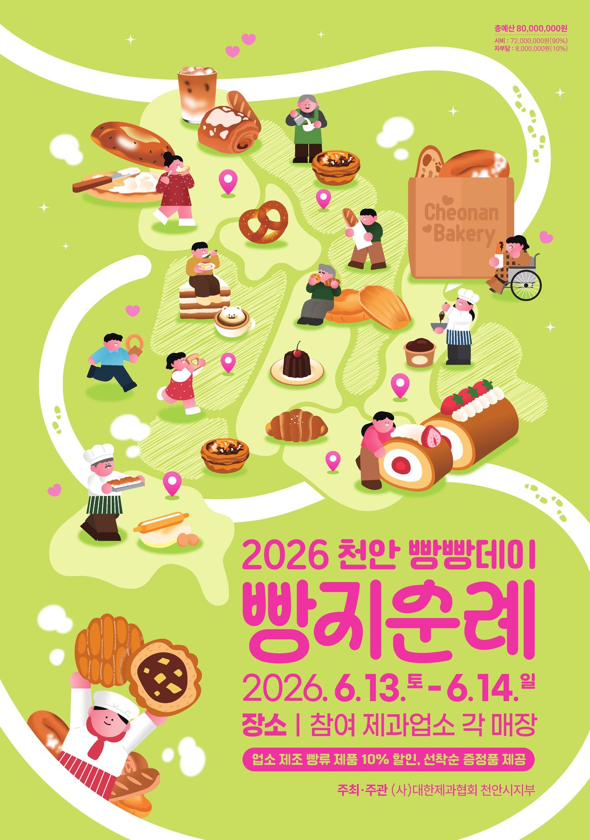 2026 빵지순례 빵빵데이