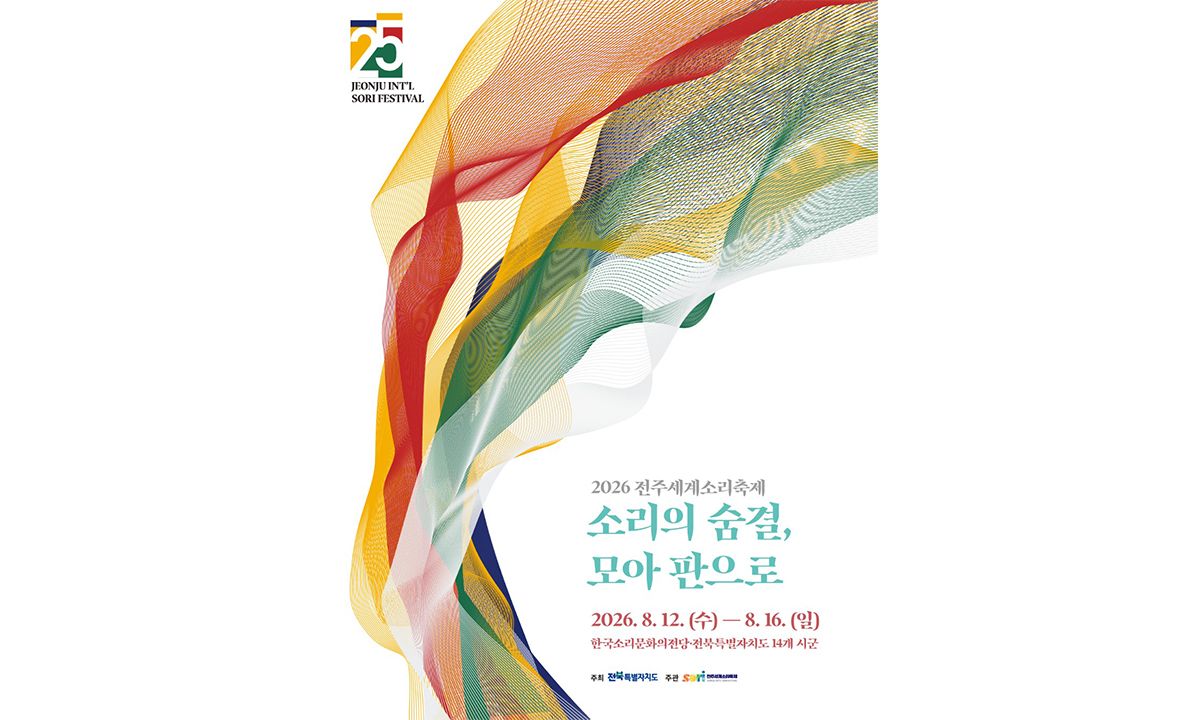 전주세계소리축제