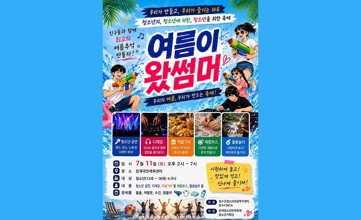 여름이 왔썸머