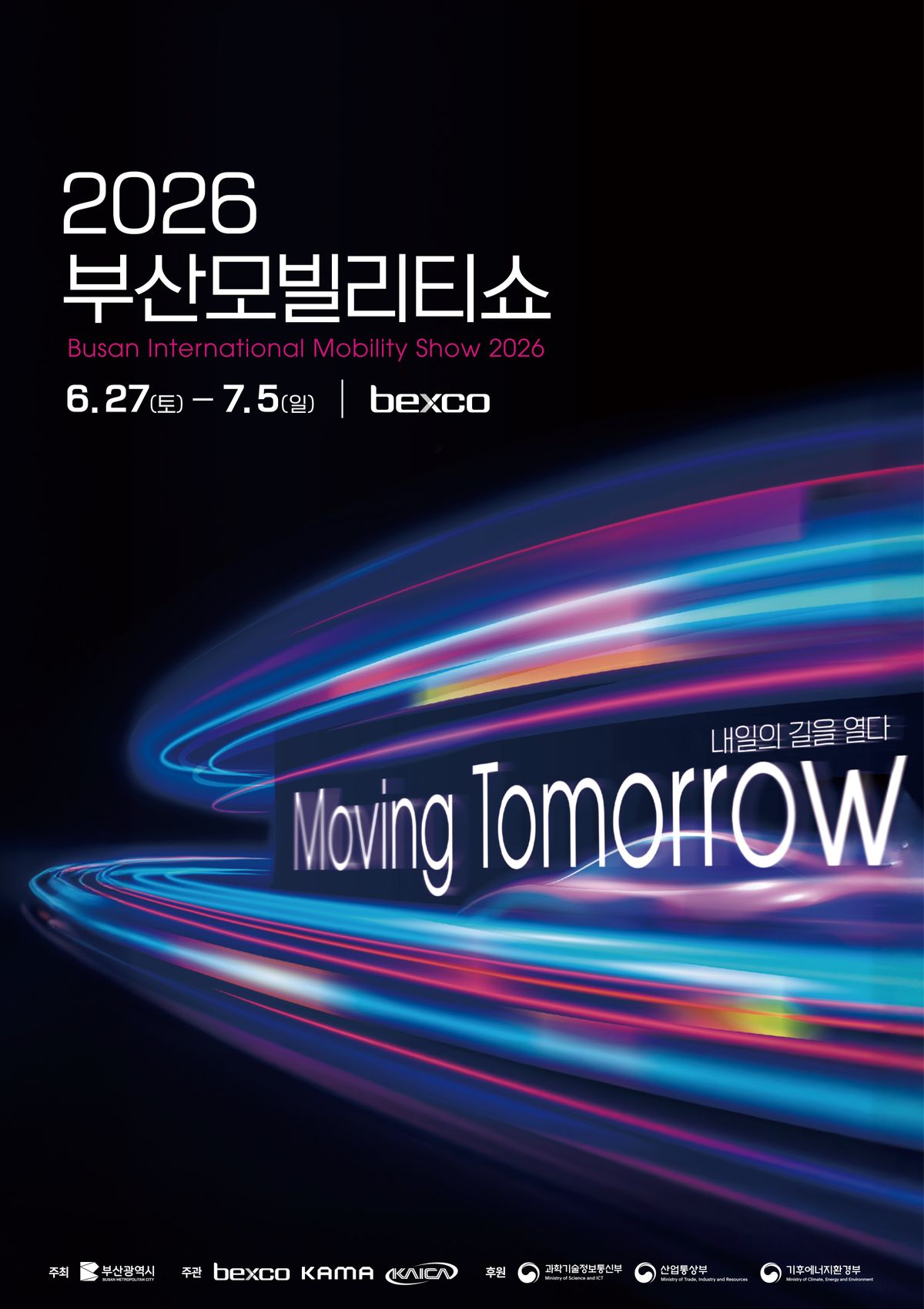 2026 부산모빌리티쇼