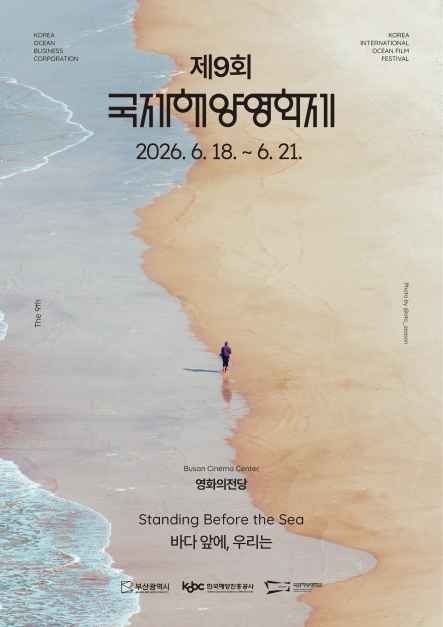 국제해양영화제 (KIOFF)