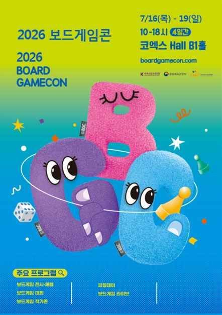 2026 보드게임콘