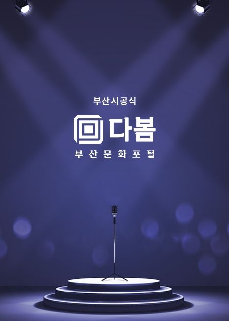 얼쑤, 동래 무형유산 한마당