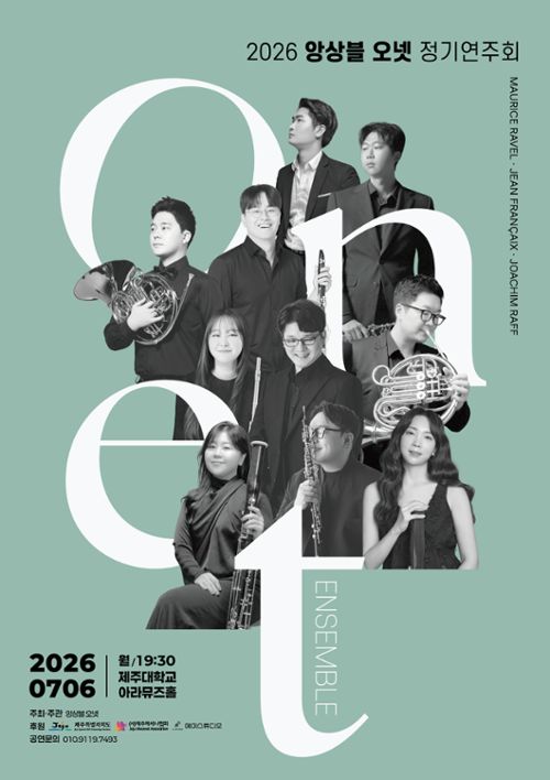 2026 앙상블오넷 정기연주회